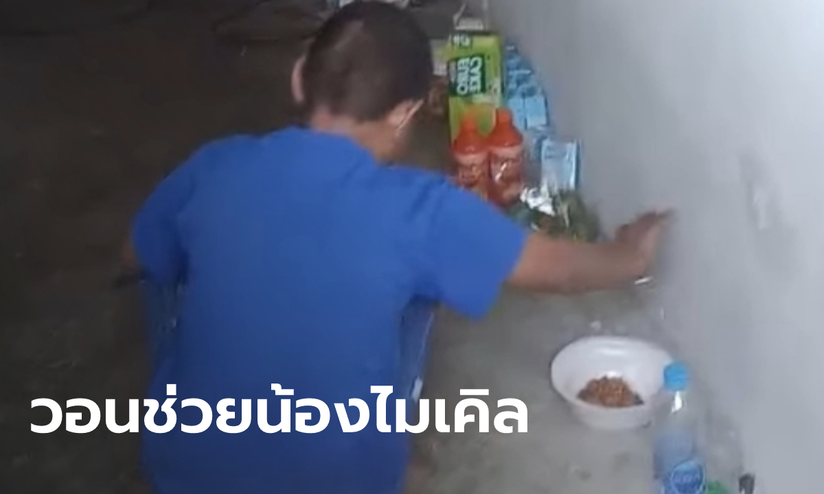 สุดสงสาร "น้องไมเคิล" เด็กตาบอดอยู่ห้องเช่าลำพัง แม่ติดโควิดตาย พ่อไปรักษาตัว