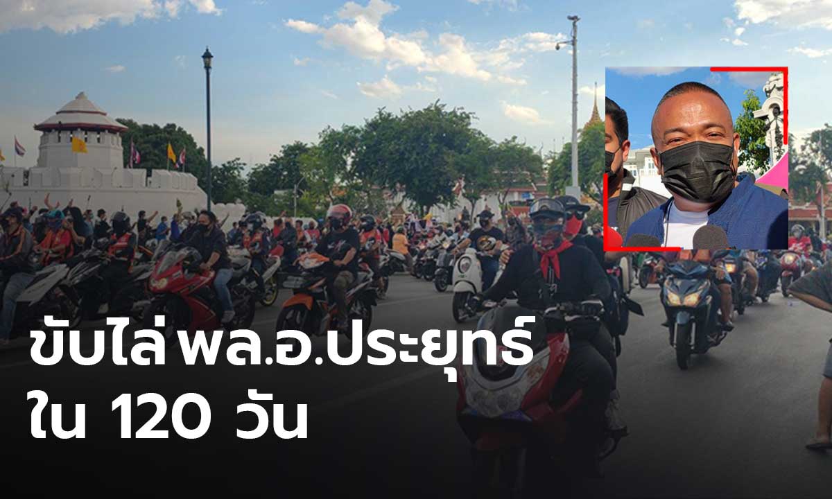 "จตุพร" นำไทยไม่ทน ไล่ "บิ๊กตู่" ใน 120 วัน
