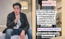 น้ำใจงาม "เขื่อน ภัทรดนัย" เปิดห้องให้ผู้อพยพพักฟรีใน Hostel เหตุ #โรงงานกิ่งแก้วไฟไหม้