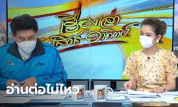 "ไบรท์" กลั้นสะอื้นกลางรายการ เล่าข่าวลูกโพสต์ถึงแม่ดับจากโควิด "สรยุทธ" ต้องช่วย