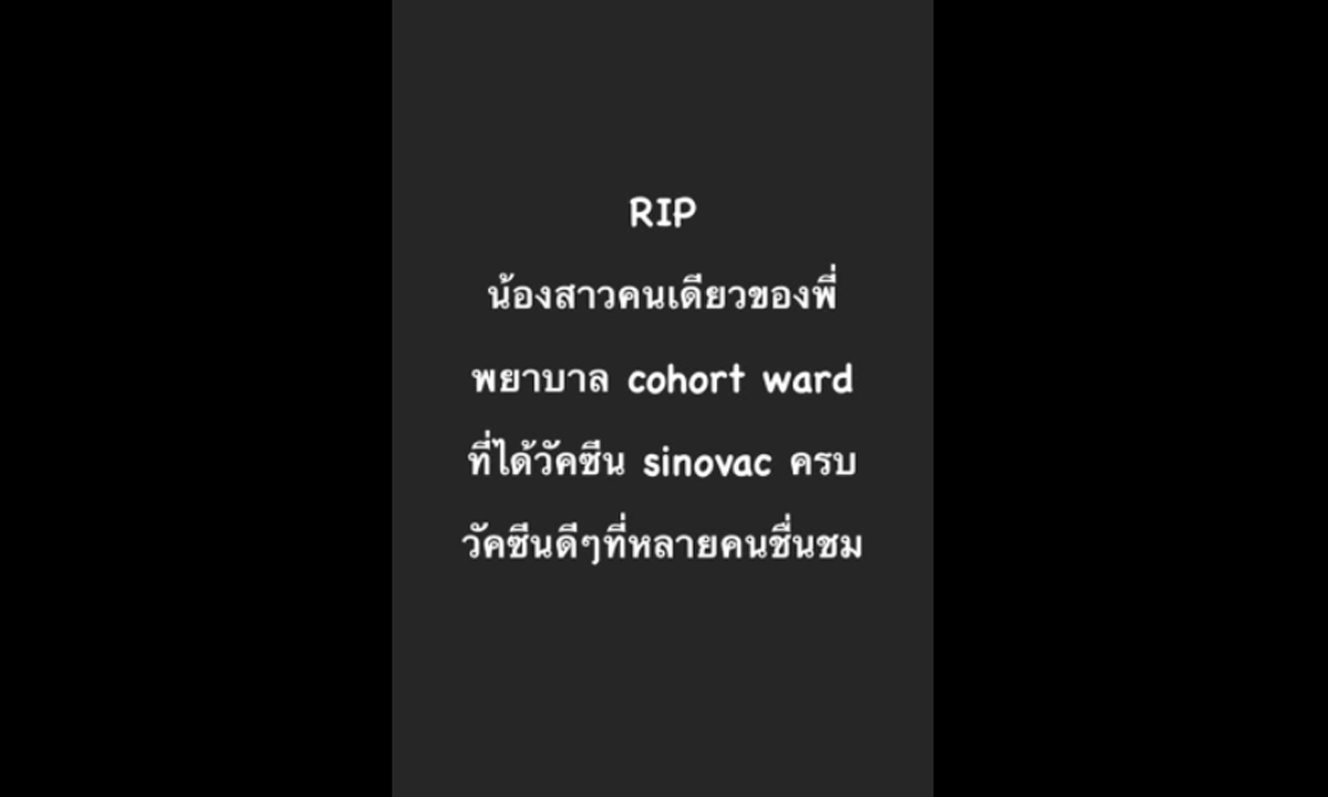 พี่โพสต์อาลัย โควิดคร่าชีวิตพยาบาลด่านหน้า ทั้งที่ฉีดวัคซีนซิโนแวคครบ 2 เข็ม