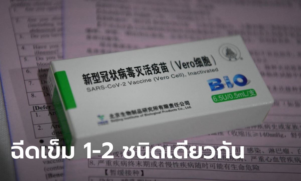 ราชวิทยาลัยจุฬาภรณ์ ประกาศยังไม่มีนโยบายฉีดวัคซีนโควิดสูตรไขว้ ยกเว้นเพื่อทำวิจัย