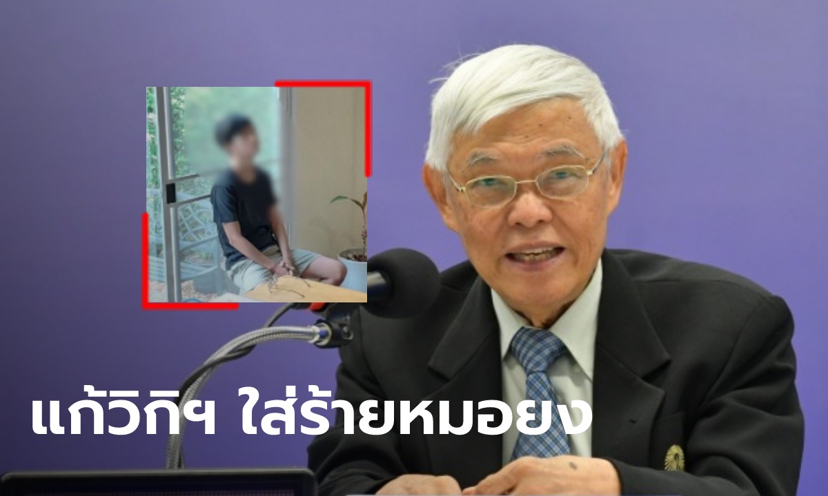 ตำรวจรวบหนุ่มวิศวะ แก้ไขข้อมูล "หมอยง" ในวิกิฯ ว่าเป็นเซลส์ขายวัคซีน