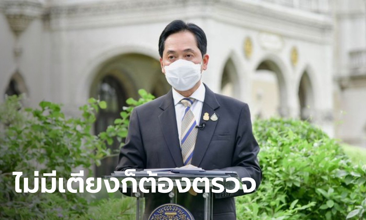 สั่งปลดล็อก ให้โรงพยาบาลตรวจโควิดให้ประชาชน แม้ไม่มีเตียงรองรับ