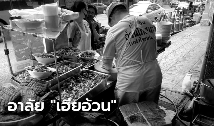 สุดเศร้า! เฮียอ้วน เจ้าของร้านก๋วยจั๊บชื่อดังย่านเยาวราช เสียชีวิตจากโควิด-19