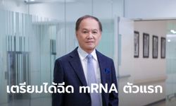 หมอบุญ ประกาศคืนนี้เซ็นซื้อวัคซีน mRNA 20 ล้านโดส คาดเดือนนี้ได้ล็อตแรก 5 ล้านโดส