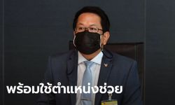 จิรายุ เพื่อไทย ลั่นพร้อมใช้ตำแหน่ง ส.ส. ประกันตัวดารา หากโดนคดีวิจารณ์รัฐบาล