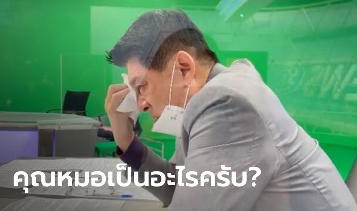 สรยุทธ ตอบกลับ หมอโพสต์จวก ละเอียดยิบ! ฟาดเบาๆ "เหมือนจะมีปัญหากับน้ำตาผมมาก"