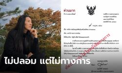 "วาสนา" เผย กองทัพไทยแจง เอกสารขอ "โมเดอร์นา" ไม่ปลอมแต่ไม่ใช่เอกสารทางการ