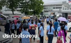 สาวโรงงานปิดซอยประท้วง พนักงานติดโควิดเกือบ 400 ราย ยังไม่สั่งหยุดงาน-ไร้การเยียวยา