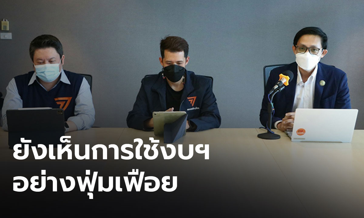 "ก้าวไกล" ตั้งข้อสังเกตความผิดปกติการพิจารณางบฯ