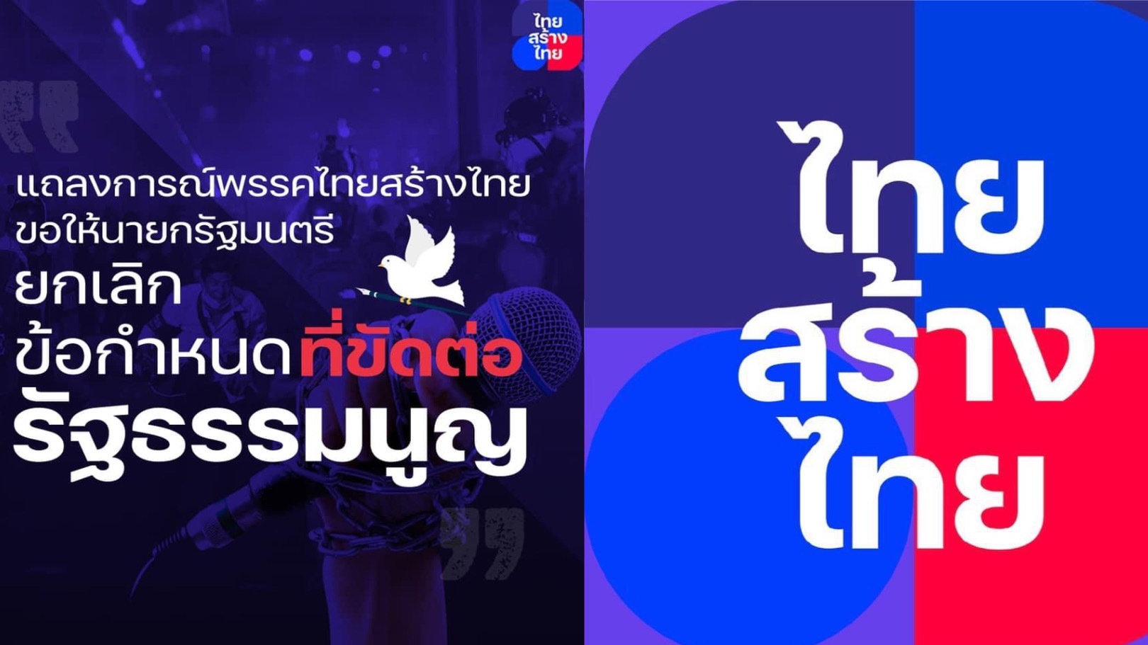 ไทยสร้างไทย จี้นายกฯ ยกเลิกกฎหมายคุมการนำเสนอข่าว ชี้ขัดต่อรัฐธรรมนูญ
