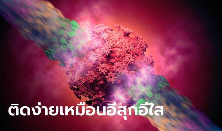 จ่าพิชิตขยายความ เอกสาร CDC เผยโควิด "เดลตา" ระบาดง่ายเทียบเท่า "อีสุกอีใส"