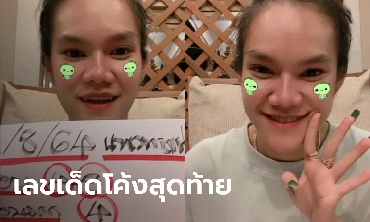 "แม่น้ำหนึ่ง" ไลฟ์อีกรอบ! แจกเลขเด็ด 1/8/64 แบบไม่กั๊ก โค้งสุดท้ายก่อนหวยออก