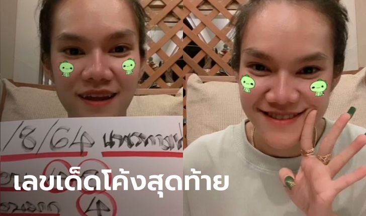 "แม่น้ำหนึ่ง" ไลฟ์อีกรอบ! แจกเลขเด็ด 1/8/64 แบบไม่กั๊ก โค้งสุดท้ายก่อนหวยออก