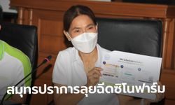 นันทิดา แก้วบัวสาย แถลงพร้อมฉีดวัคซีนซิโนฟาร์มให้ชาวสมุทรปราการ ดีเดย์ 9 ส.ค.