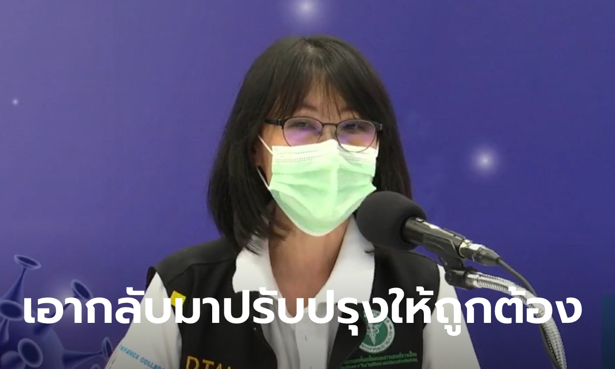 อธิบดีแพทย์แผนไทย ยันข้อมูลงานวิจัยฟ้าทะลายโจรรักษาโควิดผิดเล็กน้อย ปัดถูกตีกลับ