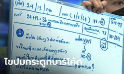 ขนลุก "อ.อ๊อด" สันนิษฐานปมกระดูกสลักบาร์โค้ด อึ้ง "ริว จิตสัมผัส" สื่อคนตายกลางโหนกระแส