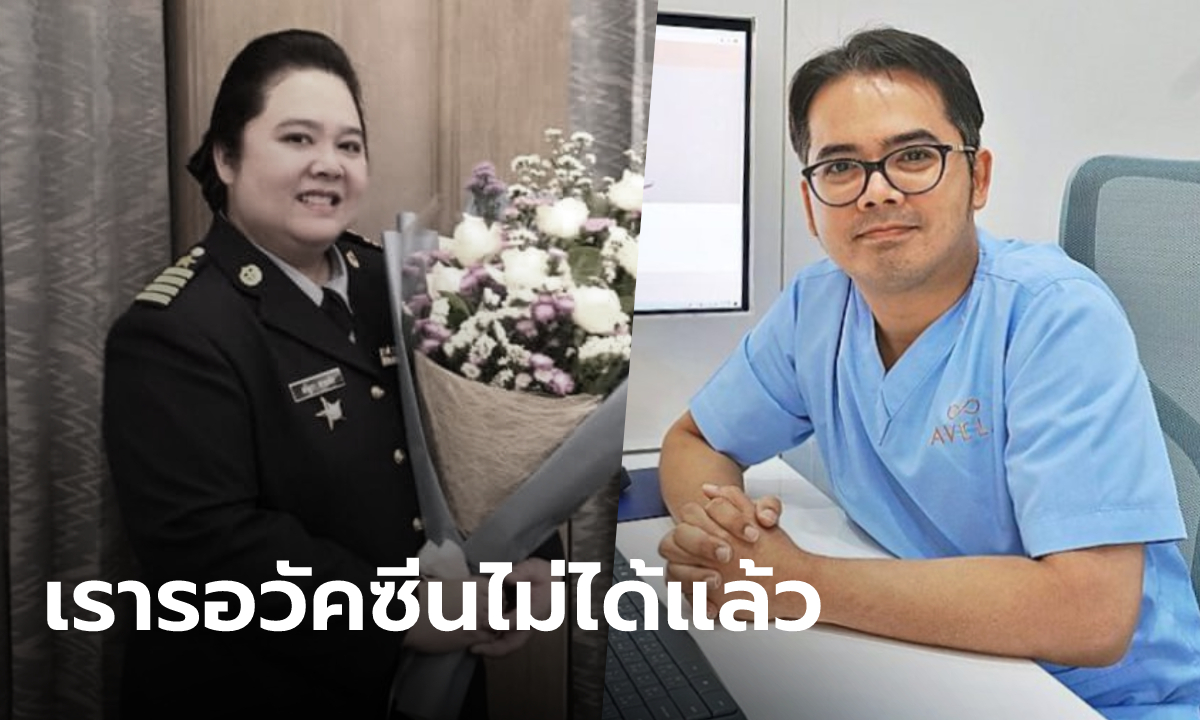 "หมอเตี๋ยว" น้องชาย "หมอแอ้ม" เผยโควิดพราก 3 ชีวิตในครอบครัว วอนแก้กฎนำเข้าวัคซีน