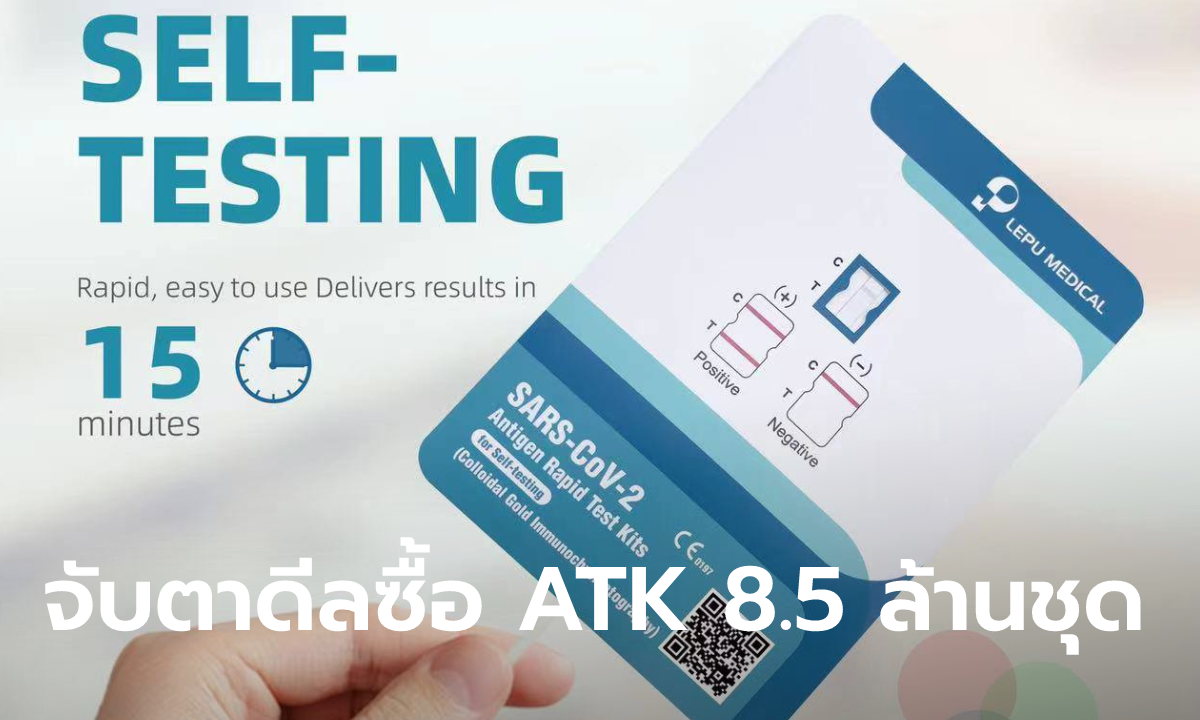 หมอชนบทแฉข้อสั่งการนายกฯ ให้ซื้อ ATK ผ่านรับรองจาก อย.-WHO ชี้เป็นทางลงของ อภ.