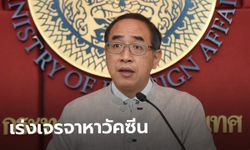 กระทรวงการต่างประเทศ เผยเร่งเจรจาทั่วโลกหาวัคซีน-จ่อร่วมโคแวกซ์