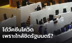 สภาวุ่น! เพื่อไทยประท้วง ”ศุภชัย” ให้ส.ส. แจงวัคซีนบุรีรัมย์