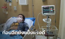 วอนช่วยภรรยา สมองบวมหลังฉีดวัคซีน "ซิโนฟาร์ม" วันแรกถึงขั้นเห็นภาพหลอน