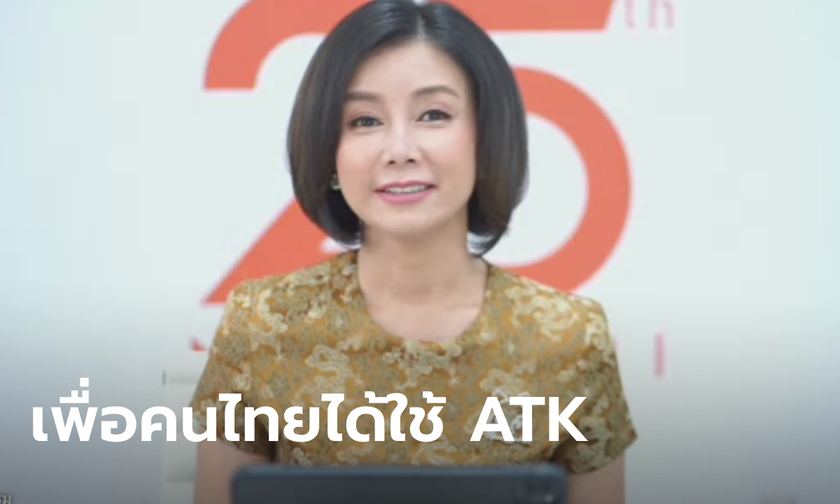 ณุศาศิริ ไม่ทน! รุกนำเข้า ATK 8.5 ล้านชิ้น ขายปลีกพรีออเดอร์ให้คนไทยในราคา 75 บาท