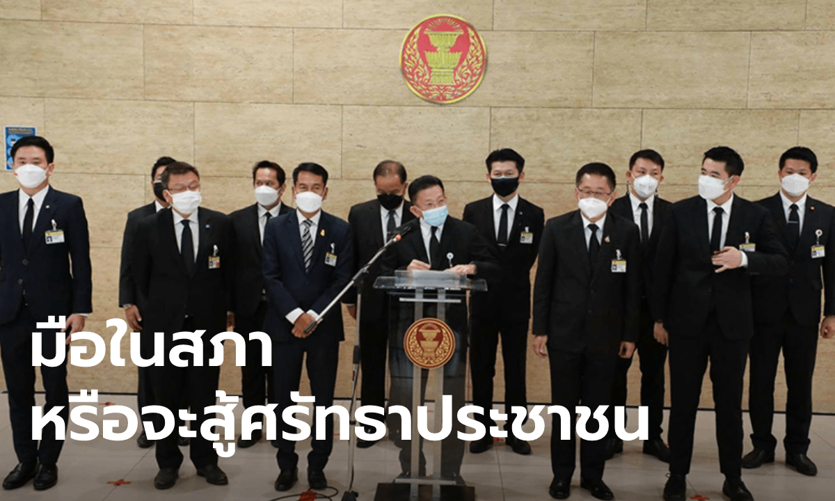 เพื่อไทย ผุดแคมเปญชวนประชาชนลงมติไม่ไว้วางใจ "ประยุทธ์" ผ่านเว็บไซต์ change.org