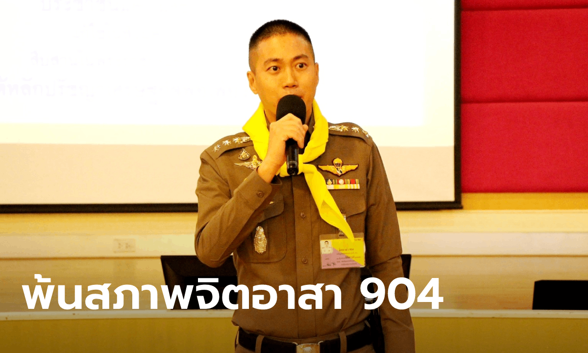 ผู้กำกับโจ้ ถูกปลดพ้นจิตอาสา 904 เหตุทำเสื่อมเสียชื่อเสียง เรียกคืนชุด-เครื่องหมายประจำตัว