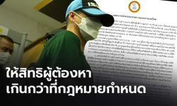 สมาคมทนายความฯ ชี้ ตร.สัมภาษณ์ "ผู้กำกับโจ้" ไม่เป็นประโยชน์แก่คดี-ไม่ชอบด้วยกฎหมาย