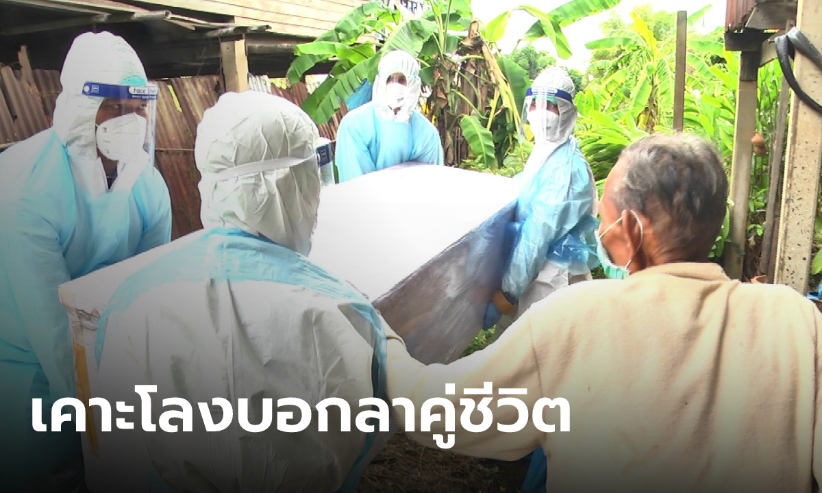 คุณตาเคาะโลงบอกลา โควิดพรากคู่ชีวิตวัย 75 ประโยคสุดท้ายยายบอก "ไม่เป็นไรตา"