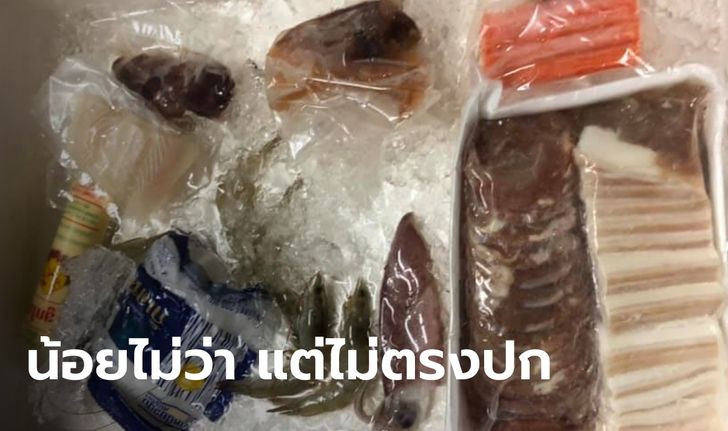 สาวโพสต์เซ็ง สั่งกล่องสุ่มหมูกระทะ 299 บาท ไม่โกรธที่ได้น้อย แต่ได้ของไม่ตรงปก