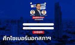 เว็บให้กำลังใจประยุทธ์โผล่! คะแนนตามคนโหวตเพื่อไทย 1 ล้าน