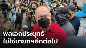 "ณัฐวุฒิ-บก.ลายจุด" นำ #ม็อบ5กันยา ที่แยกอโศก ตั้งป้อมค่าย ขับไล่ "พลเอกประยุทธ์"