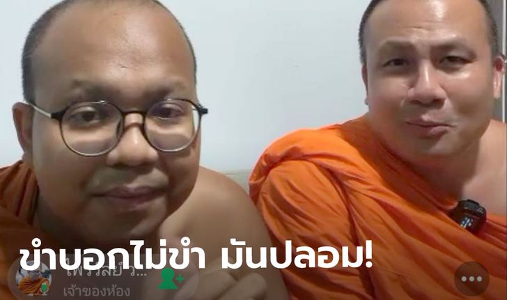 พระมหาไพรวัลย์-พระมหาสมปอง บุก JOOX ROOMS ลั่นไลฟ์ก็ต้องจอย-ไม่เศร้า