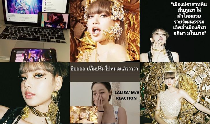 ส่องโพสต์! คนบันเทิง ขนลุก-น้ำตาท่วม รีแอคชั่นหลังชม LALISA โซโล่ "ลิซ่า BLACKPINK"