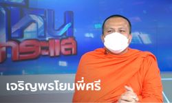 สุดเดือด! ศรีสุวรรณลั่น กระสุนยิงแล้วไม่ย้อนกลับ พระมหาสมปองบอก มันจะไปตกบ้านพี่ศรีเอง