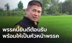 ประชาธิปไตยใหม่พร้อมอ้าแขนรับ "ธรรมนัส” พร้อมยกตำแหน่งหัวหน้าพรรคให้