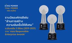 “คิง เพาเวอร์” คว้ารางวัล CSR จากเวที AREA 2021 สามปีซ้อน ตอกย้ำจุดยืน "สร้างความเข้มแข็งให้สังคม"