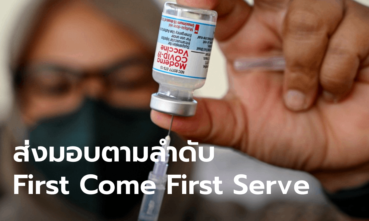 วัคซีนโมเดอร์นาล็อตแรกถึงไทยกลาง ต.ค. ทยอยส่งวีคละ 3 แสนโดส คาดจบดีลต้นปีหน้า