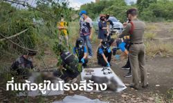 พบโครงกระดูกหนุ่มอุดรฯ หายตัวปริศนานานนับปี เข้าฝันบอกพ่อและลูกให้พากลับบ้าน