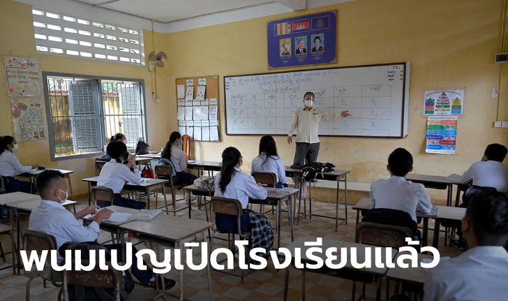 กรุงพนมเปญ เปิดเรียน ม.3-ม.6 หลังครูในเมืองหลวงฉีดวัคซีนครบ 2 โดสแล้ว 94%