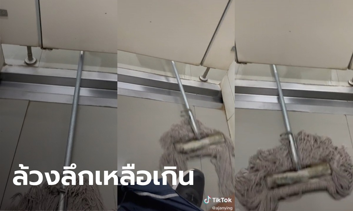 หนุ่มกำลังปลดทุกข์ เจอคนถูพื้นห้องน้ำ กระแอม 3 ครั้งยังไม่หยุด ต้องงัดไม้เด็ด