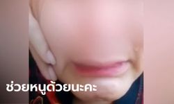 สาวร่ำไห้โดนหลอกไปค้ากามที่ดูไบ แชตหาเพจดังขอให้ช่วยพากลับไทย