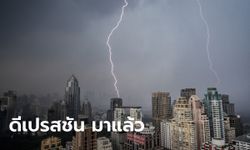 กรมอุตุฯ ประกาศเตือนพายุดีเปรสชัน ฝนหนักถึงหนักมาก ระวังน้ำท่วม-น้ำป่า 24-25 ก.ย.นี้