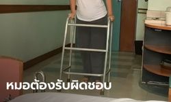 พ่อแจ้งความเอาผิดหมอ หลังลูกสาววัย 18 ผ่าตัดไส้ติ่งแล้วพิการ ขาไร้เรี่ยวแรง