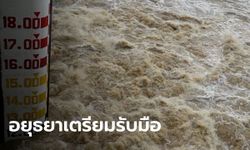 กรมชลฯ เพิ่มน้ำไหลผ่านเขื่อนเจ้าพระยา อยุธยา 4 อำเภอ 19 ตำบล รับผลกระทบ