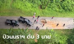 แม่ทัพภาค 4 สั่งตามล่าคนร้ายป่วนนราธิวาส 2 จุด ทหารพราน-ตำรวจ ดับ 3 นาย