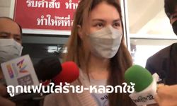 พิยดา เปิดปากแล้ว เสียใจถูกแฟนหนุ่มหลอกใช้-ป้ายความผิด ขอโทษครอบครัวน้องก้อง